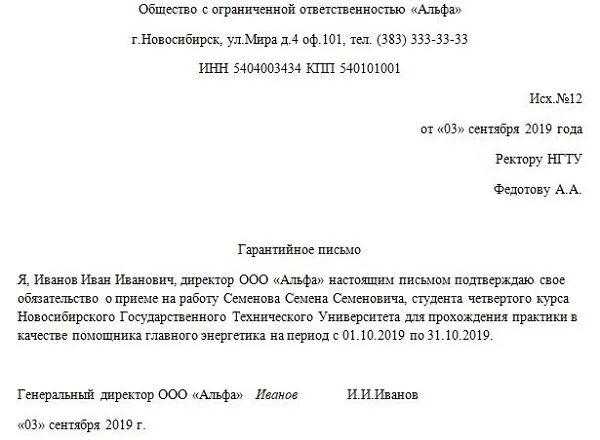 Гарантийное письмо об трудоустройстве на работу образец. Гарантийное письмо о том что сотрудник работает в организации. Гарантийное письмо о принятии на работу иностранного гражданина. Гарантийное письмо о трудоустройстве образец. Гарантийное письмо о трудоустройстве осужденного образец.