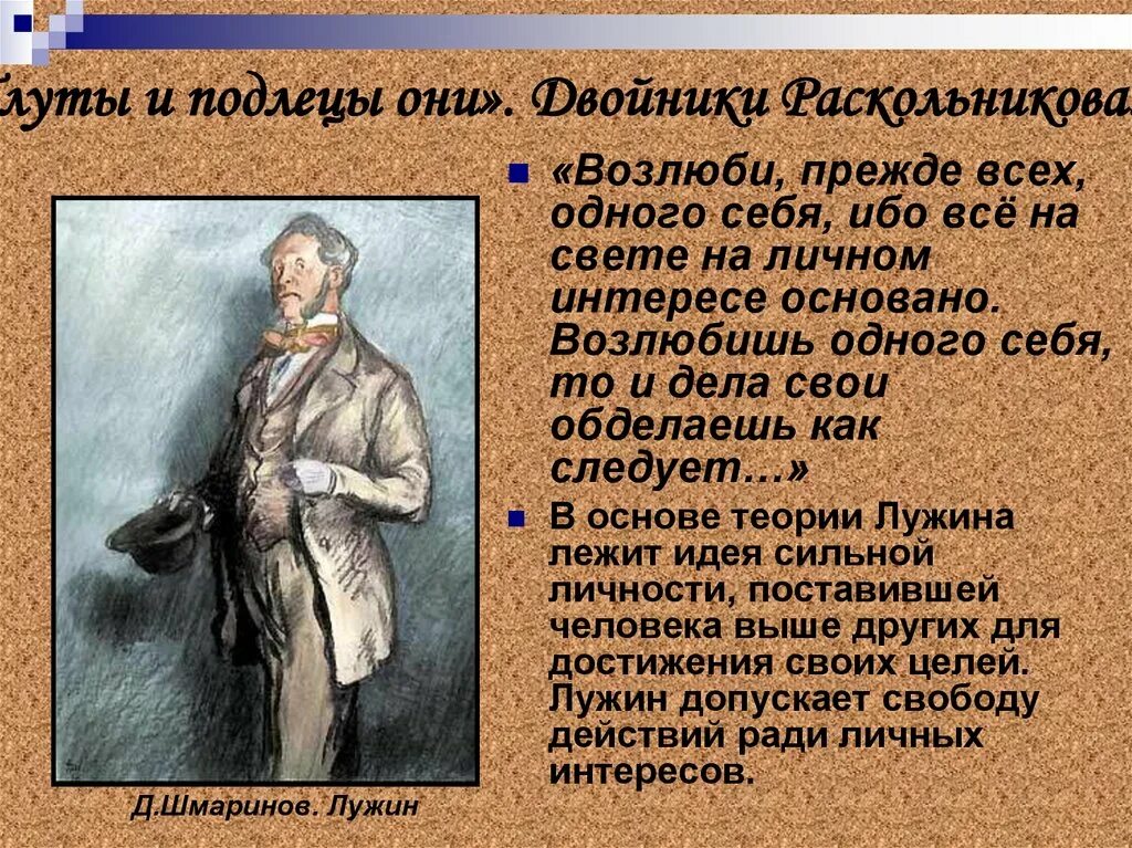 Все на личном интересе основано. Возлюби прежде одного себя ибо все на личном интересе основано. Двойники Раскольникова. Возлюби прежде. Возлюби  прежде всего себя.