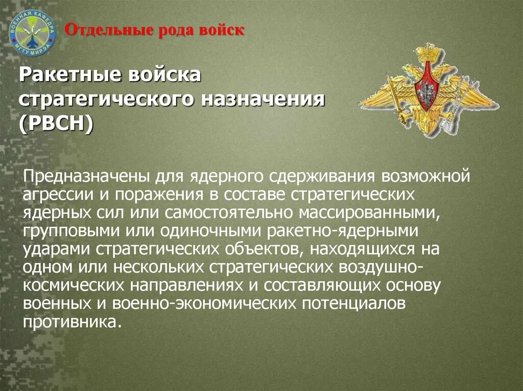Самый древний род войск. Отдельные рода войск. сухопутные войска рода войск. самостоятельные рода войск вооруженных сил рф. отдельные рода войск рвсн.