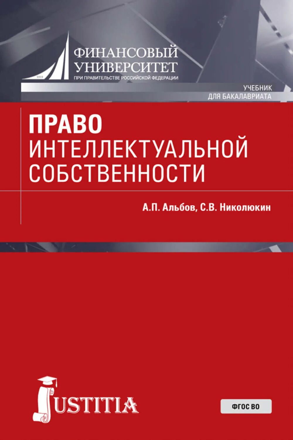 Интеллектуальная собственность учебник. Право собственности учебник. Учебник по праву интеллектуальной собственности.