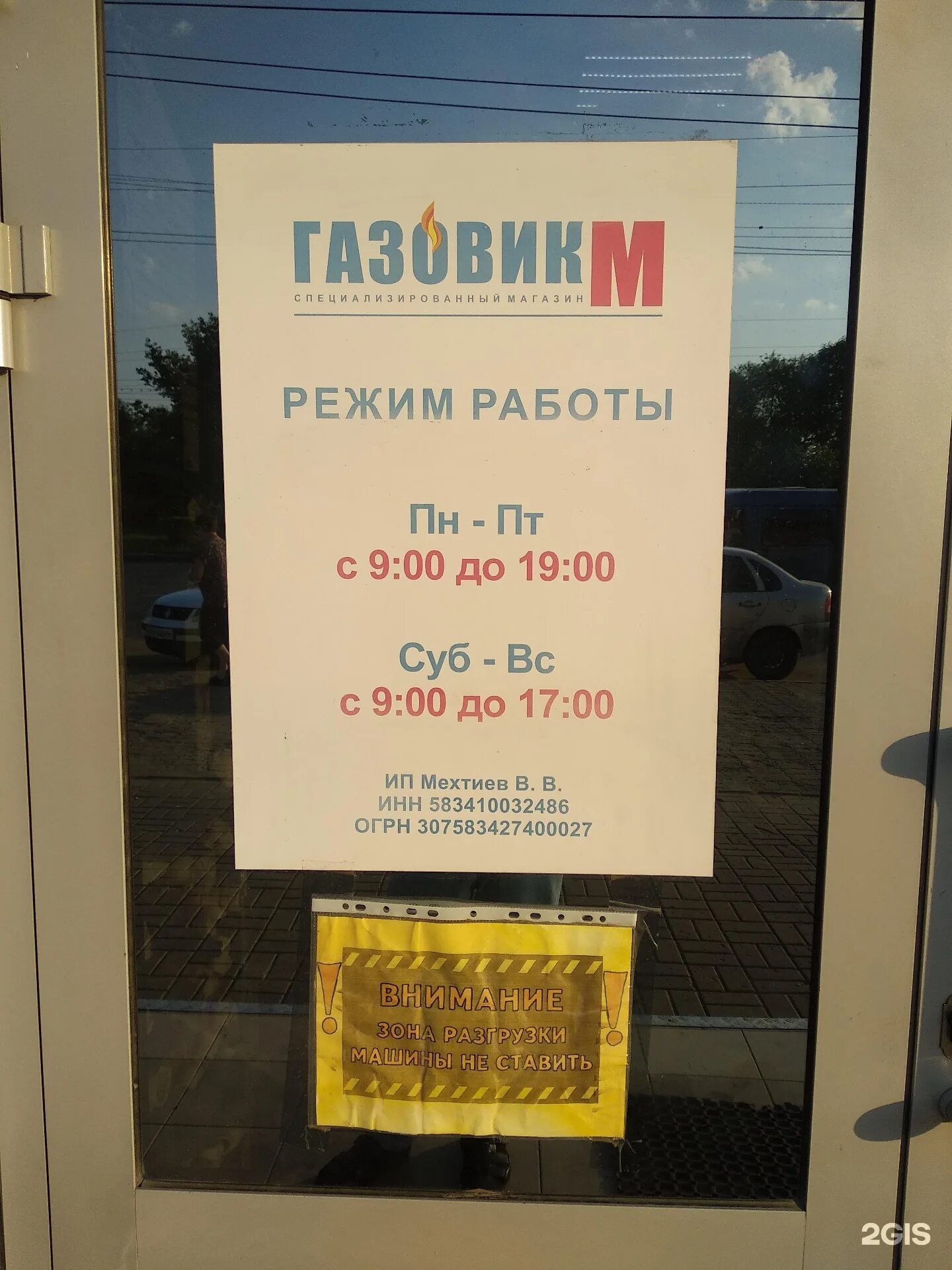газовик м чаадаева 38. г пенза магазин газовик м. газовик м чаадаева 38. магазин газовик шадринск. газовик орск.