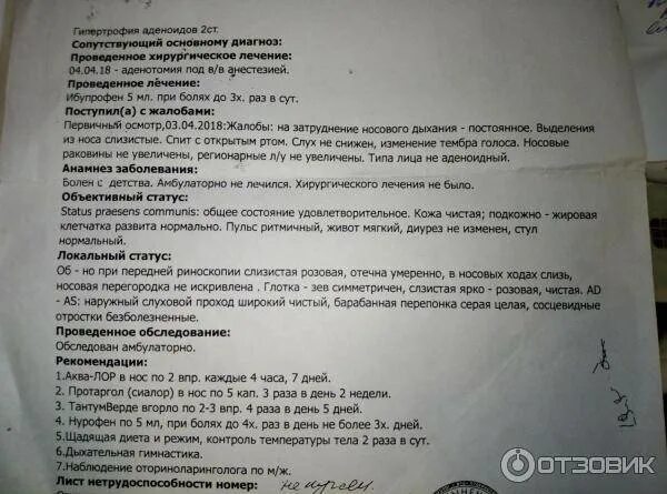 Реабилитация после удаления аденоидов у ребенка. Аденотомия протокол операции. диета при аденоидах у детей 2-3 степени. рекомендации после аденотомии ребенку. после удаления аденоидов у ребенка.
