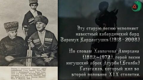 Песни на кабардинском языке