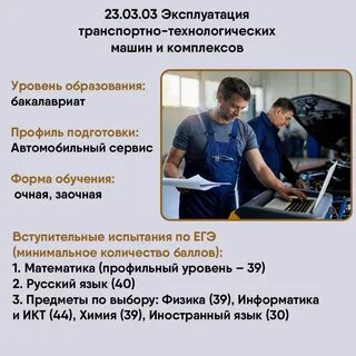 Профессия эксплуатация транспортно технологических машин