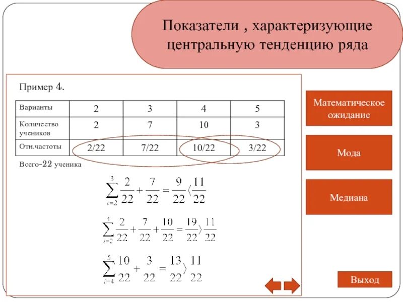 В данном ряду примеров Методы математической статистики в психологопедагогических исследованиях презе