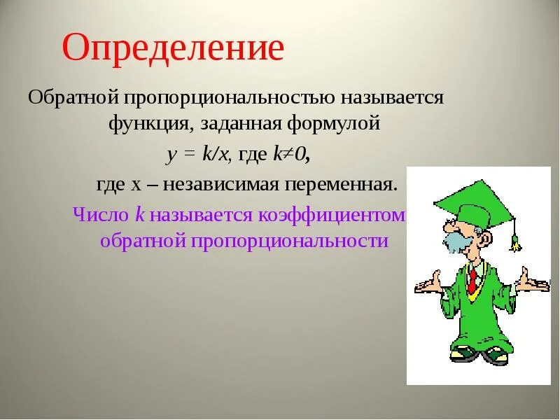 Как выглядит знак пропорциональности Тема урока: "Симметрия" (греч.) "гармония" красота соразмерность пропорциональ