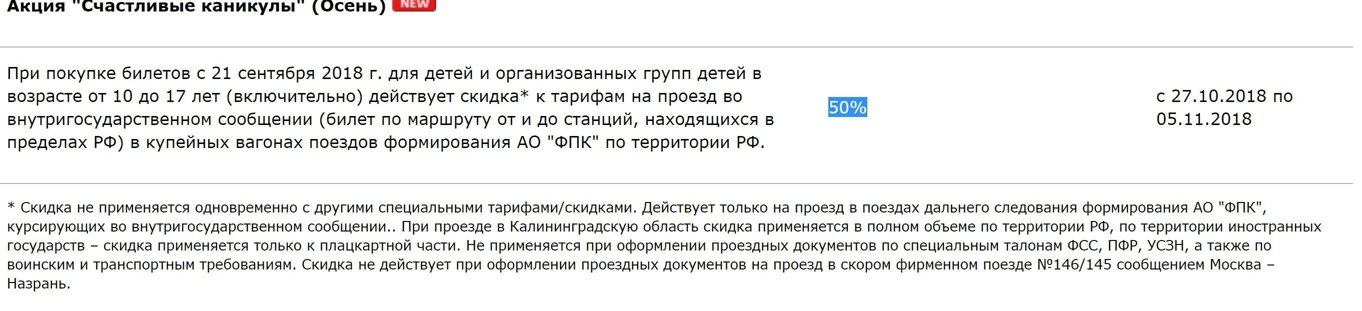 Скидка пенсионерам на жд билеты дальнего следования. РЖД счастливые каникулы. Акция «счастливые каникулы». Льгота «счастливые каникулы». Льгота счастливые каникулы в РЖД.