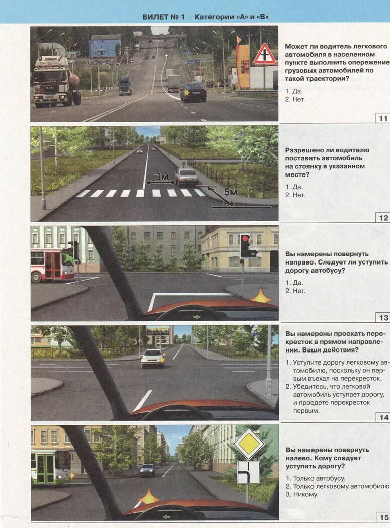 Перфокарты пдд 2024. Билеты ПДД. Экзаменационные карточки ПДД. Экзаменационные карточки ПДД С ответами. Билеты ПДД по картинкам.