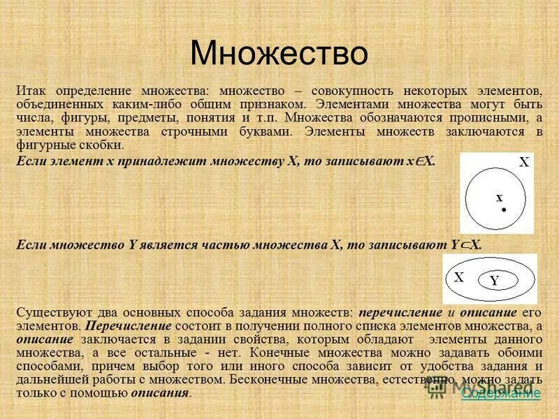 Часть элементов некоторого