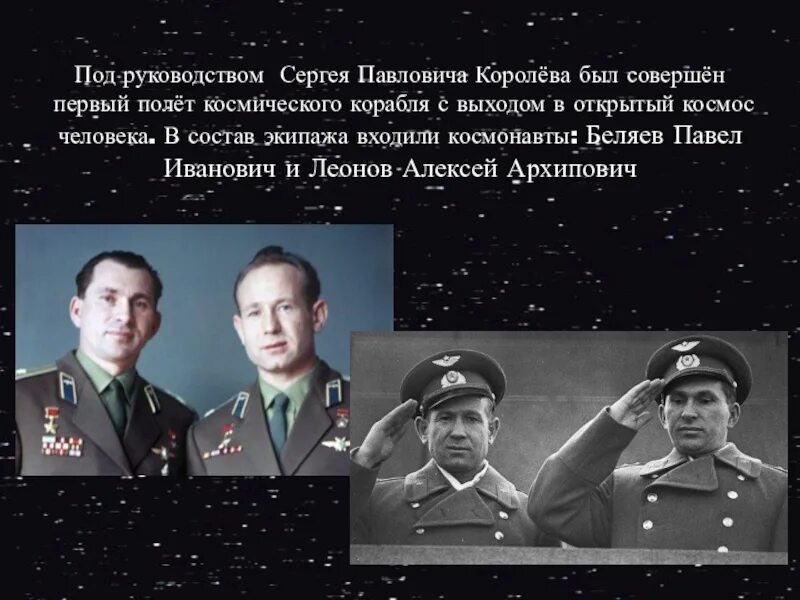 Первый полет в космос значение. Первый полёт человека в космос презентация.