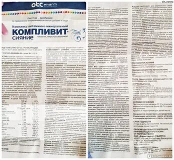 Срок годности витаминов компливит