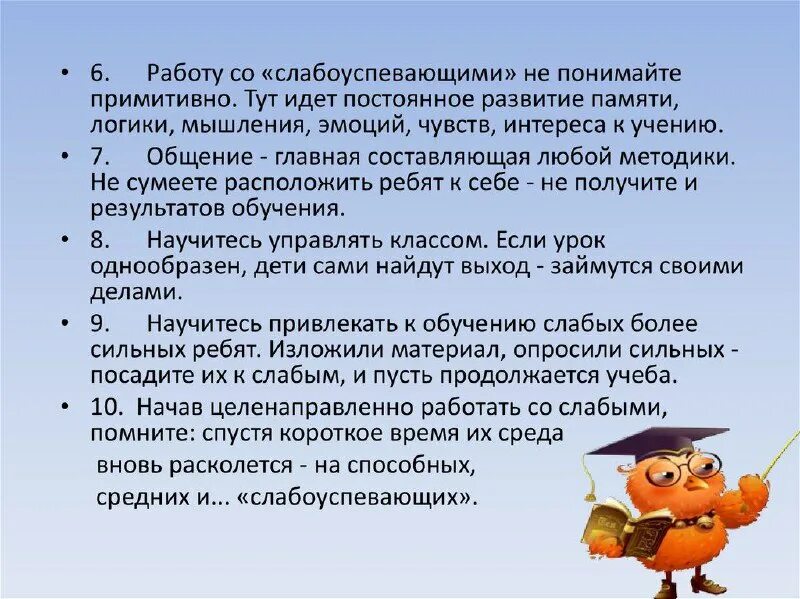 Методы работы со слабоуспевающими детьми. Работа со слабоуспевающими учащимися 9 класса. Работа со слабоуспевающими. Работа со слабыми детьми. Методика проведения занятий.