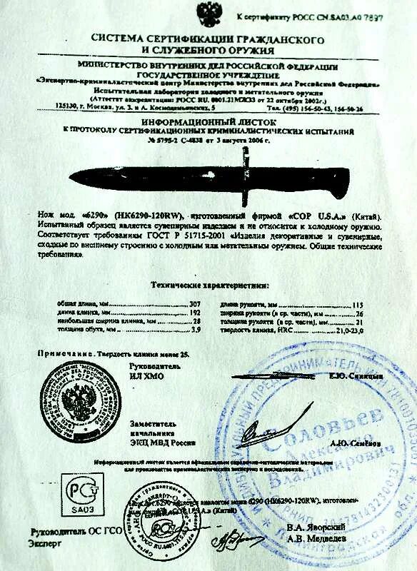 Является ли штык нож холодным. Сертификат штык нож columbia 1318а. нож ак-47 сертификат. система сертификации гражданского и служебного оружия нож. кортик сертификат.