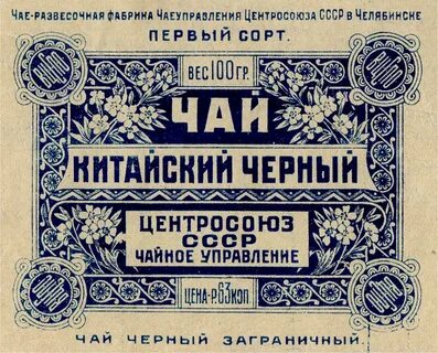 Чай не двадцать лет