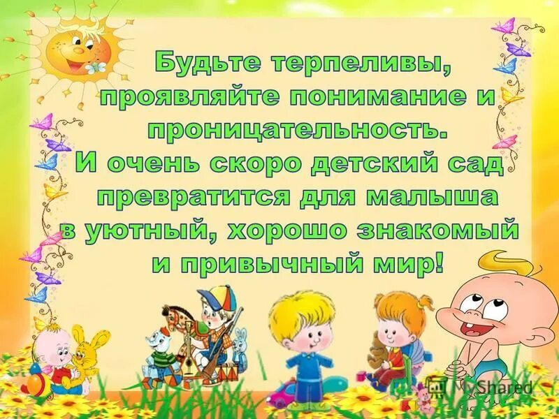 3 группы адаптации. Адаптация ребенка к дошкольному учреждению. Адаптация детей раннего возраста к детскому саду. Адаптация детей в ДОУ. Ранний Возраст в ДОУ.