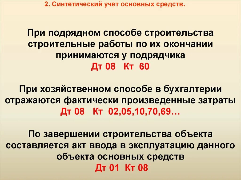 Синтетический учет основных средств. Синтетический и аналитический учет основных средств. Учет основных средств синтетический учёт. Синтетический и аналитический учет поступления основных средств.