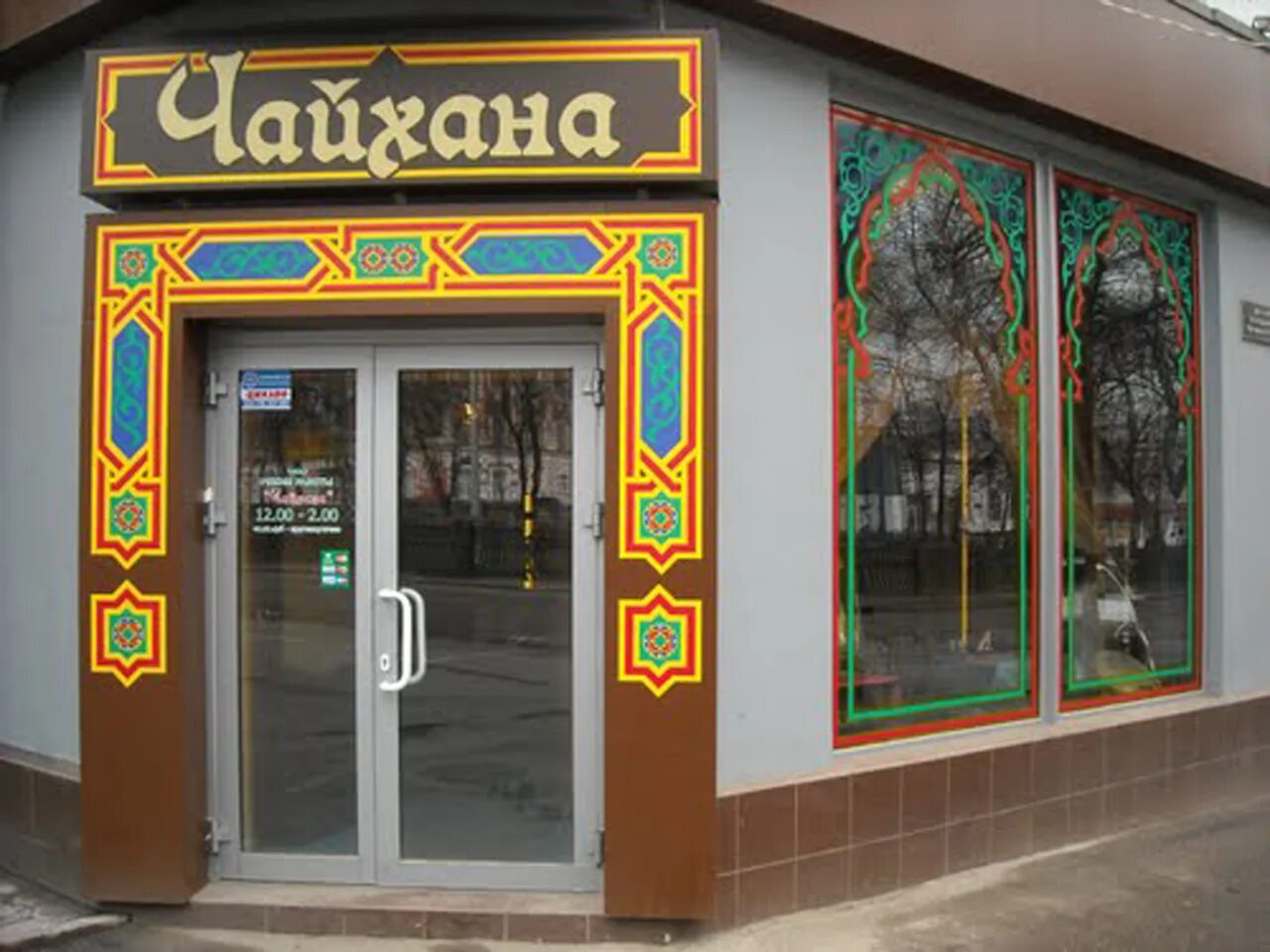 Чайхана ульяновск. Чайхона узбекистан вывеска. чайхана вывеска. кафе в восточном стиле фасад. восточное кафе вывеска.