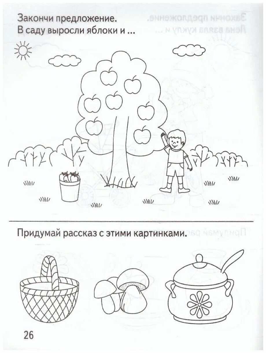 Сад предложение. Задания для дошкольников по развитию Связной речи. Задания по развитию речи 4 года. Задания по развитию Связной речи для детей 6-7 лет. Задания по развитию речи для детей 4-5 лет.