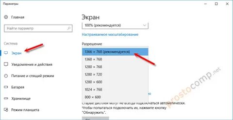 Как сделать разрешение на виндовс 10