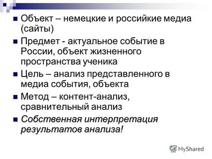 Объект жизненный