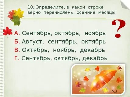 Периоды осени 2 класс