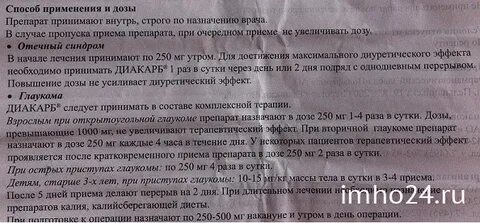 После приема диакарба