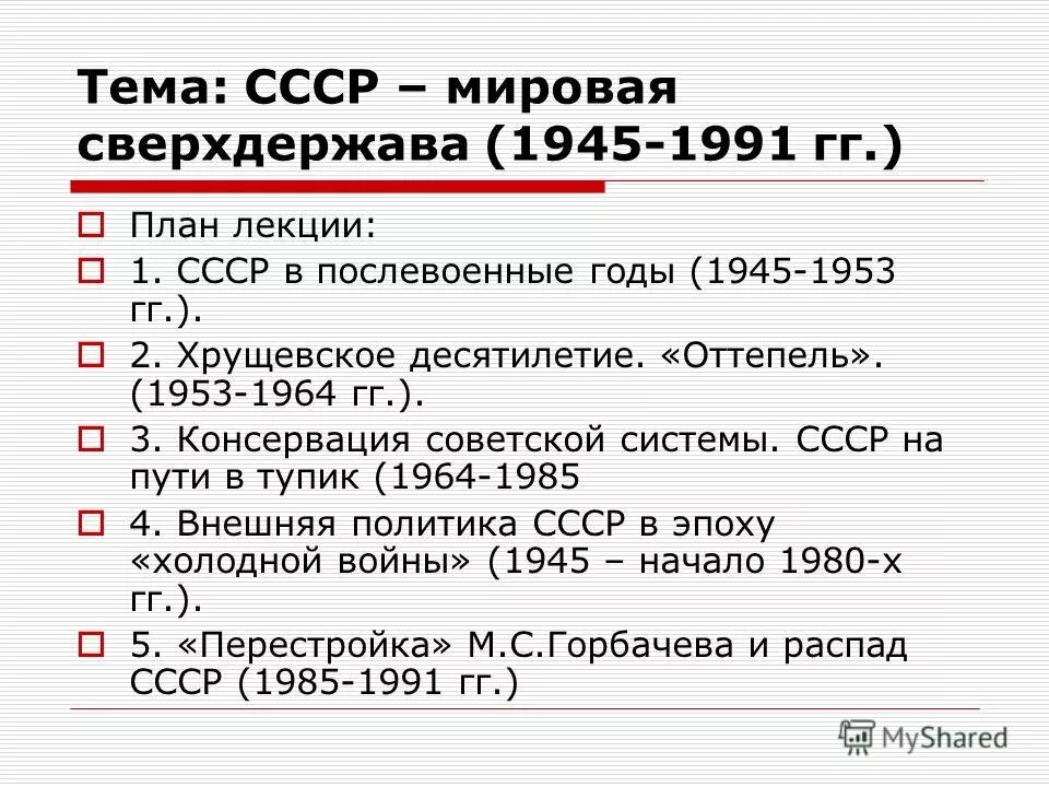 Ссср в 1945 1991 тест