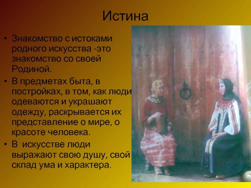 Истоки презентация. Сообщение на тему история родной культуры. Что является истоком родной культуры?. Сообщение о культуре руси. Сообщение на тему история родной культуры.