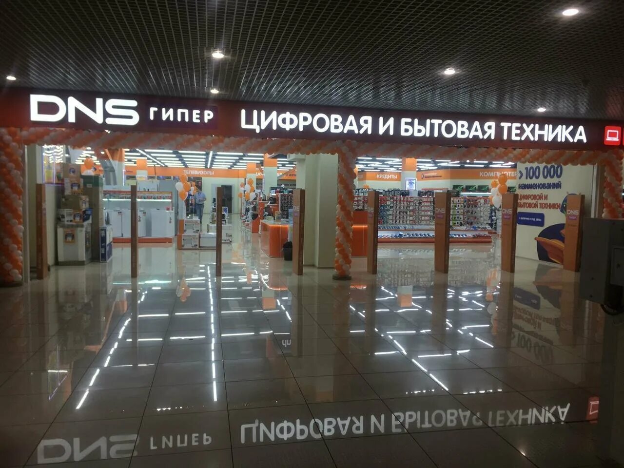 Днс гринн. Днс тц мир уфа. днс тц озон. апельсин вологда тц dns. грин хаус балаково магазин мебель цоколь 5 элемент.