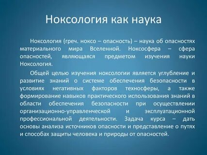 Научная опасность