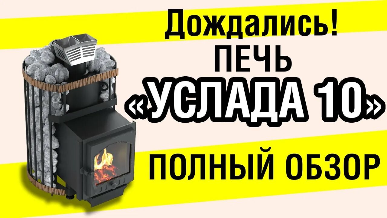 Печь услада 30. Банная печь услада 20. Печь услада 30 чертеж. Услада 30 банная печь. Печи для бани услада 20 керама.