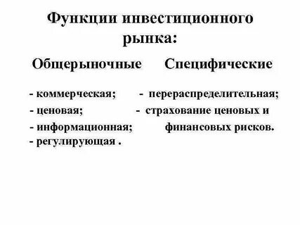 Инвестиционная деятельность инвестиционные рынки