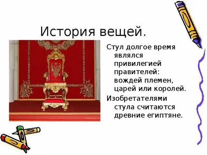 Презентация истории предмета