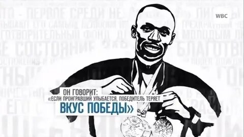 Вкус победы