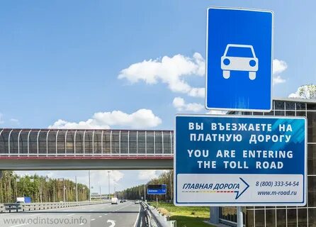 Главная дорога платная
