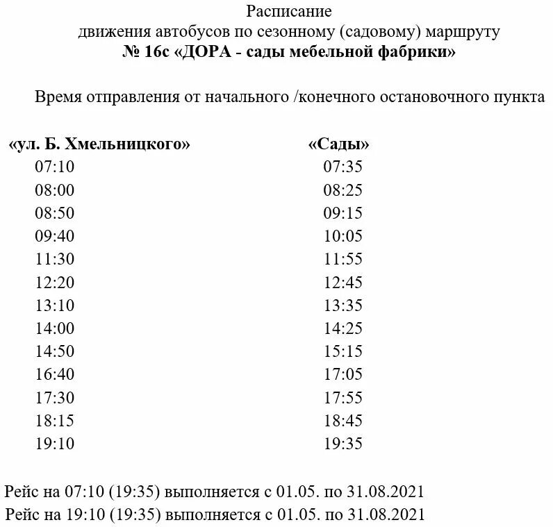 Расписание автобуса 8 благовещенск