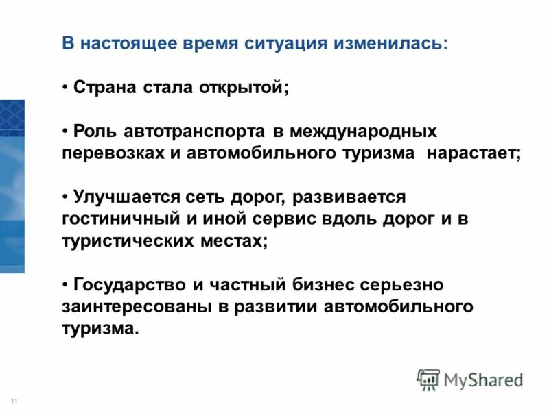 Ситуация поменяется. Ситуация переменилась. Роль открытый. Ситуация поменялась.