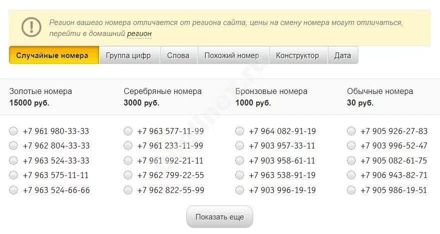 Как можно продать номер. Номер Билайн. Номер телефона Билайн. Красивые номера телефонов. Номер на выбор Билайн.