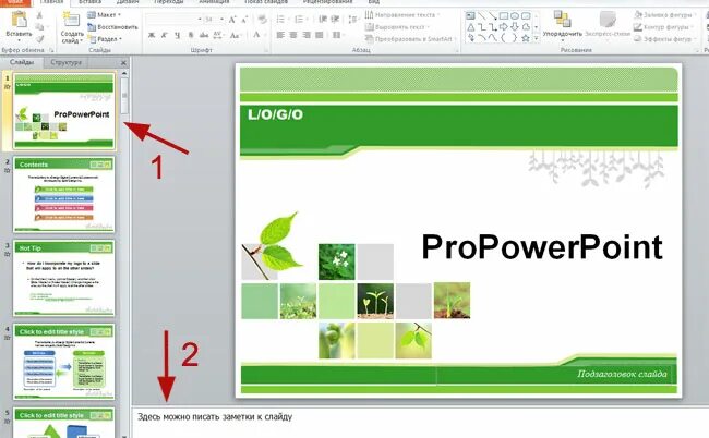 Цветовая схема слайда в powerpoint. Как сделать заметки к слайду в powerpoint. страница заметок в презентации. как сделать заметки в презентации powerpoint. режим докладчика в powerpoint.