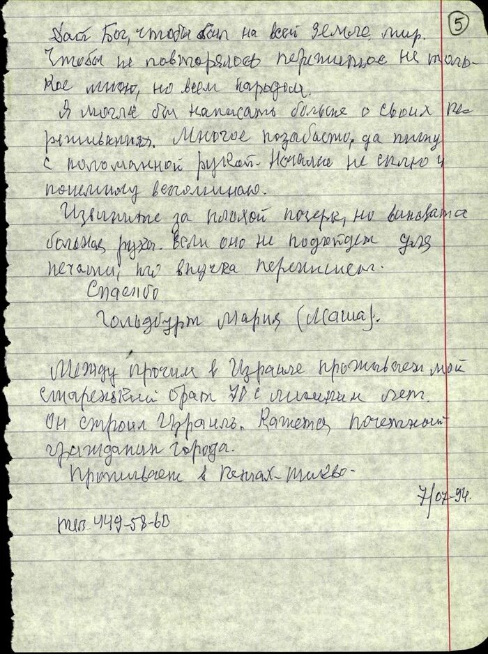 Сачыненне па аповесці пад назвай выпрабаванне вайной. Сачыненне пра вадзицеля.