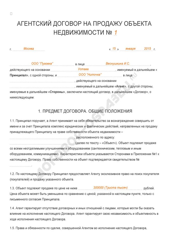 Договор агентский договор. Агентский договор на продажу недвижимости образец. Агентский договор на продажу. Агентский договор по продаже недвижимости образец. Договор недвижимости особенности