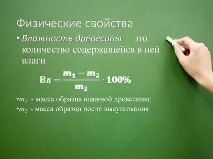 Влажность доски
