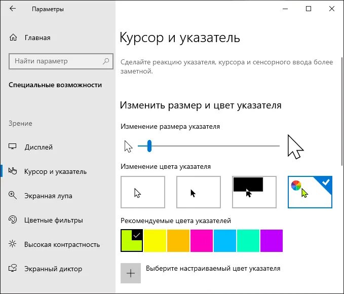 Как поменять курсор мыши на виндовс 10. Параметры указателя мыши windows 10. как изменить курсор. курсоры для windows 10. цвет курсора.