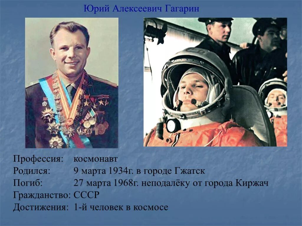 Чем знаменит гагарин