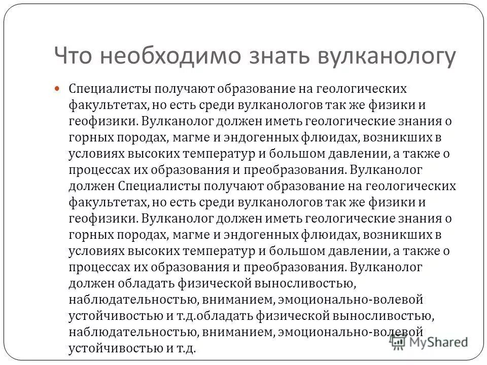 Профессия вулканолог сообщение 5 класс. Вулканолог презентация. вулканолог профессия. профессии сейсмолог и вулканолог сообщение. что должен уметь геолог.