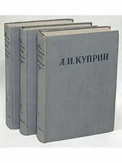 3 том куприна