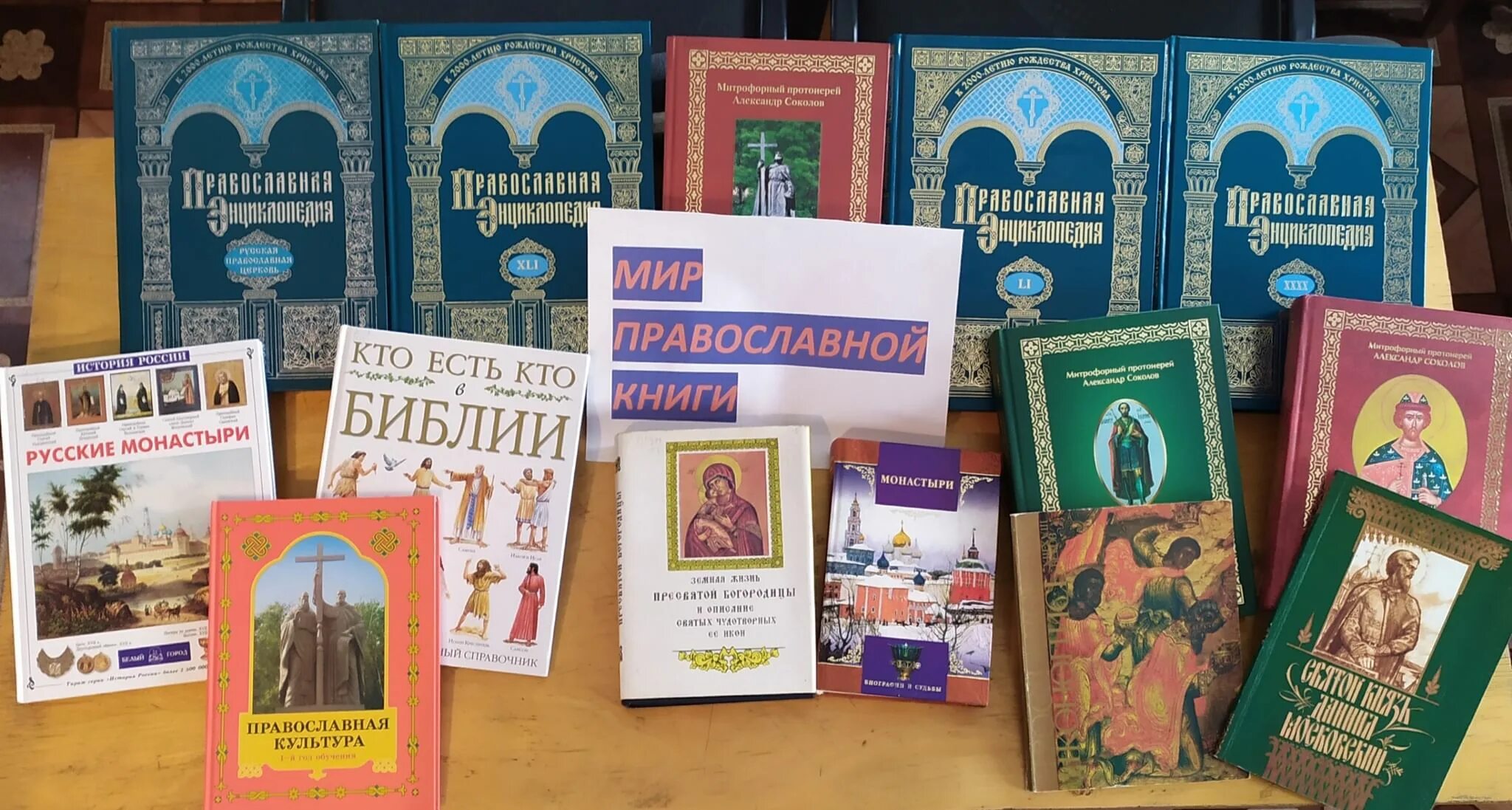 Православный магазин книги купить. Православная литература. Христианская литература. Современные православные книги. Церковная литература современная.