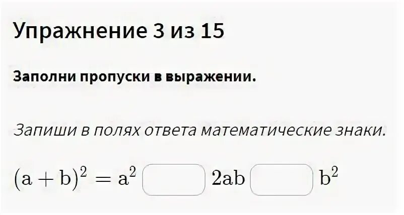 Заполни пропуски используя формулу квадрата разности