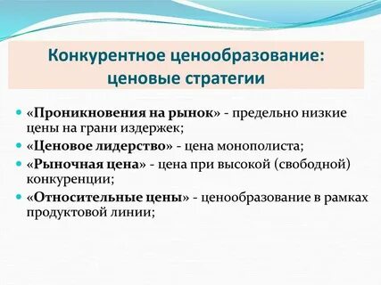 Ценовая конкуренция стратегия