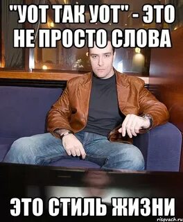 Уот перевод
